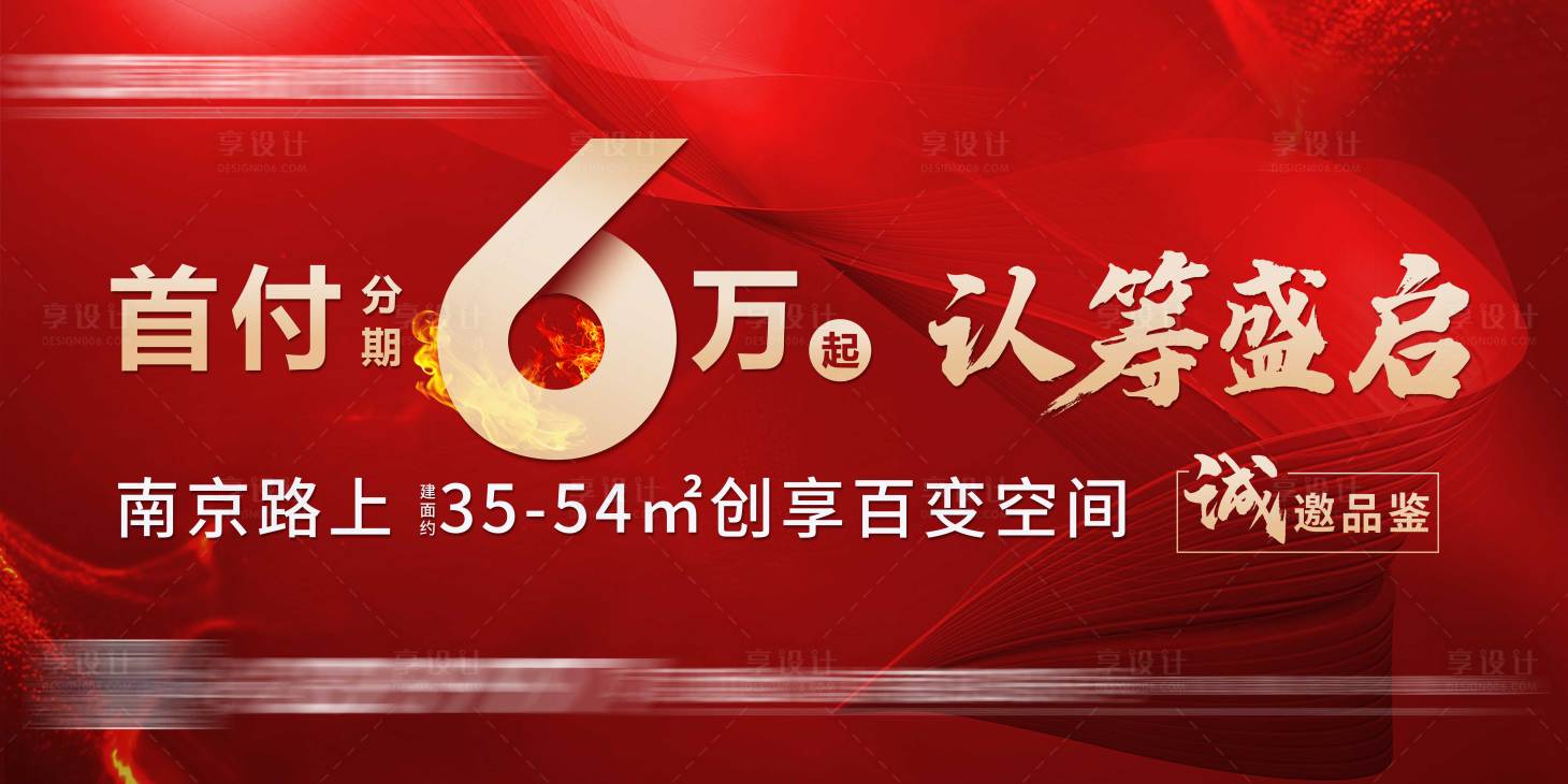 源文件下载【地产认筹海报】编号：12050001990287693