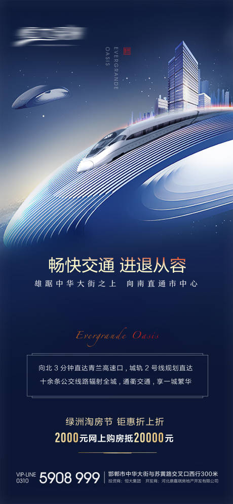 源文件下载【享设计】搜索编号：28570001838039317【交通新城价值点蓝金海报】