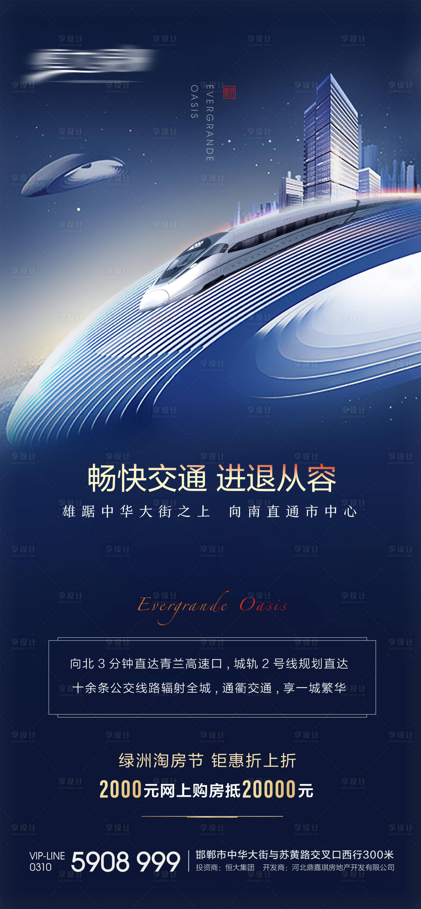 源文件下载【享设计】搜索编号：28570001838039317【交通新城价值点蓝金海报】