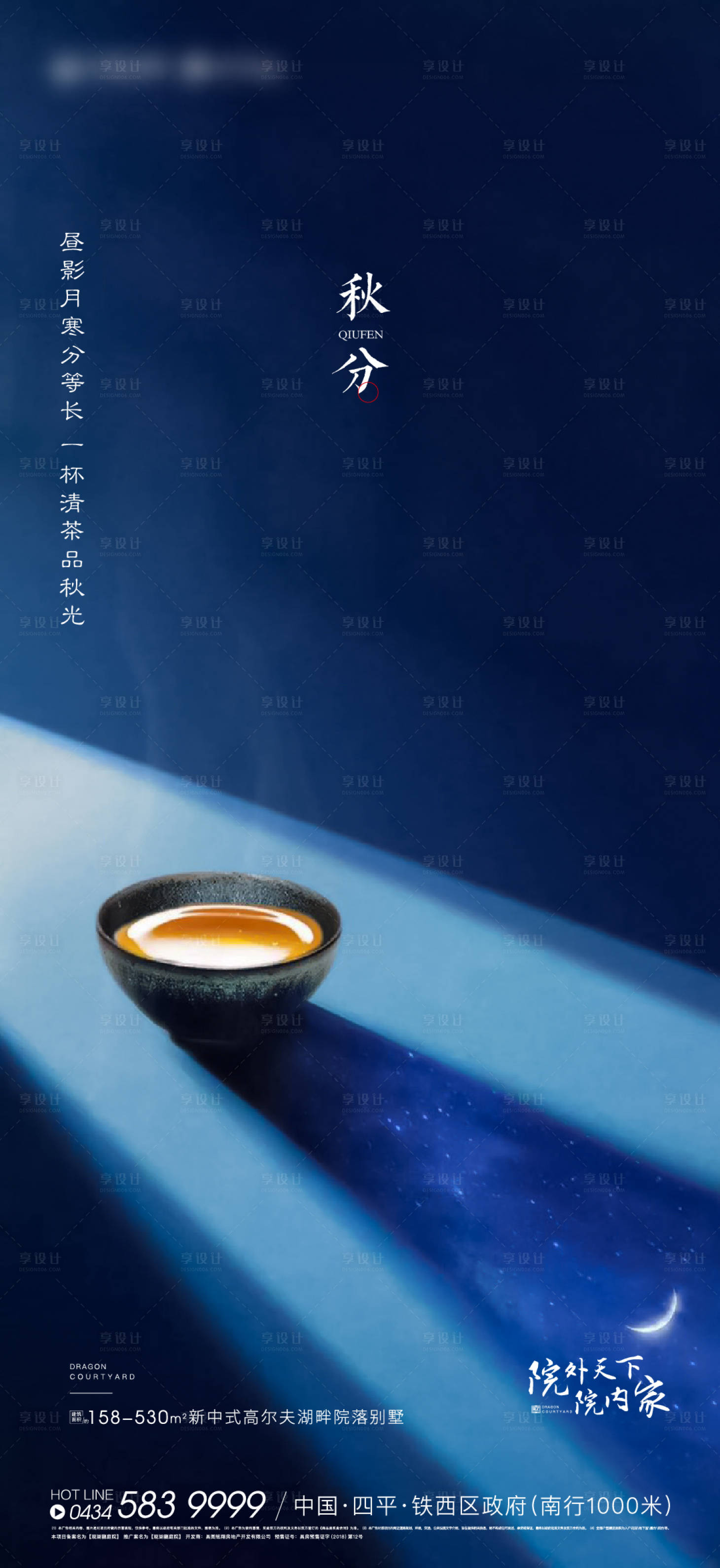 源文件下載【享設(shè)計】搜索編號：70010001951993770【秋分】