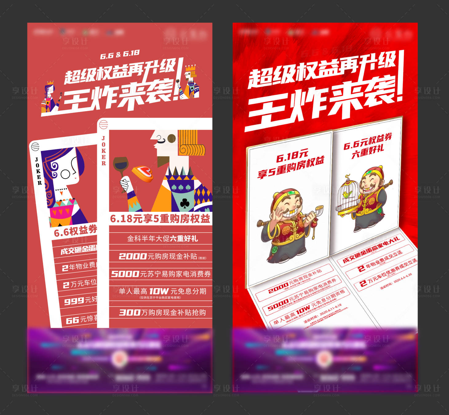 源文件下載【享設計】搜索編號：23760001882719772【房地產創意撲克牌活動海報】