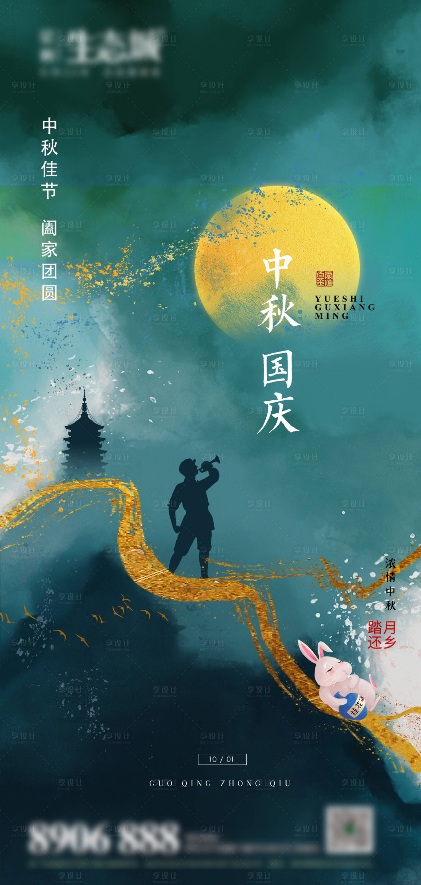 源文件下载【享设计】搜索编号：71120002086404529【中秋国庆】
