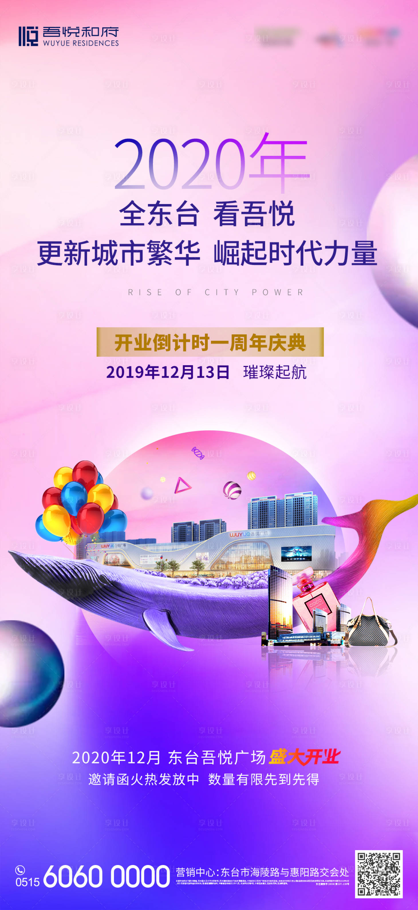源文件下载【享设计】搜索编号：89570001838425663【商业地产开业海报】