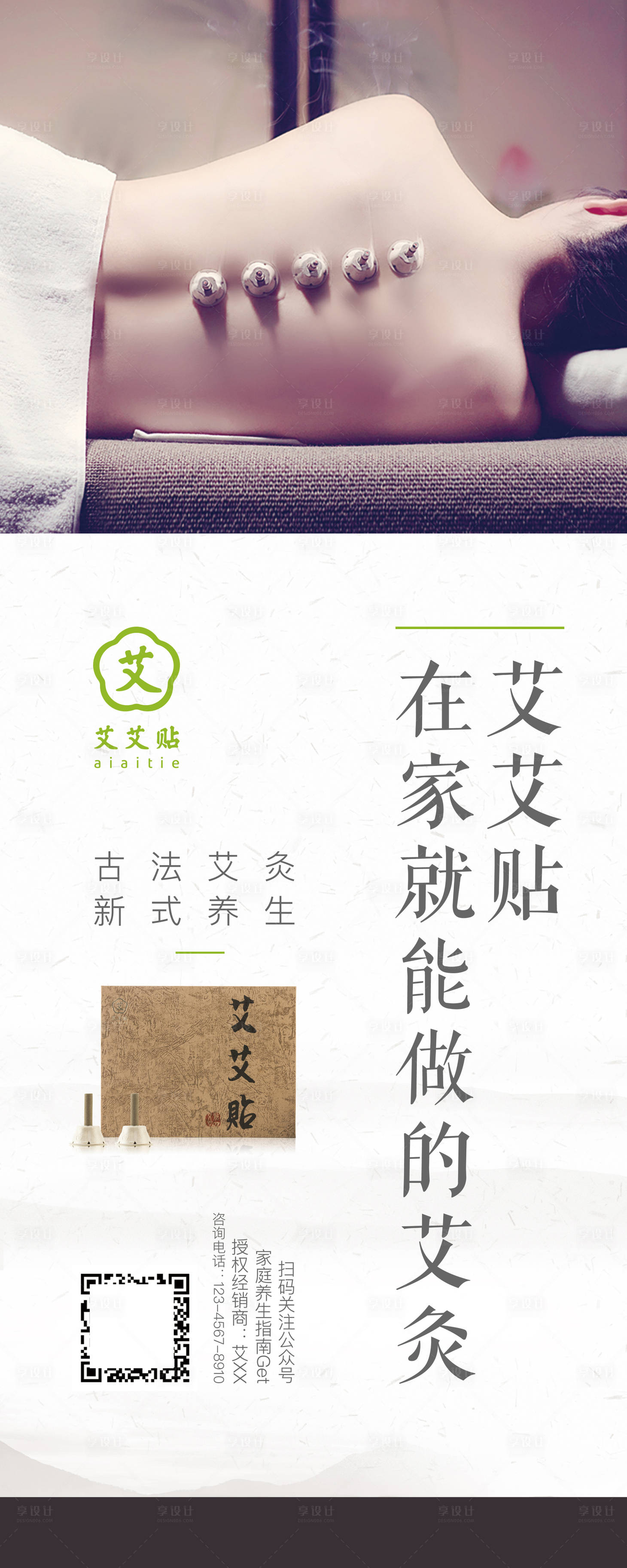 源文件下載【享設計】搜索編號：11900001986769142【艾艾貼展架】