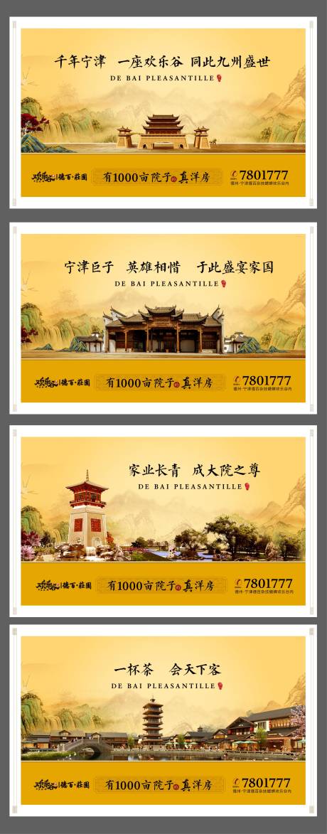 源文件下载【中式地产系列海报】编号：18070002023824705