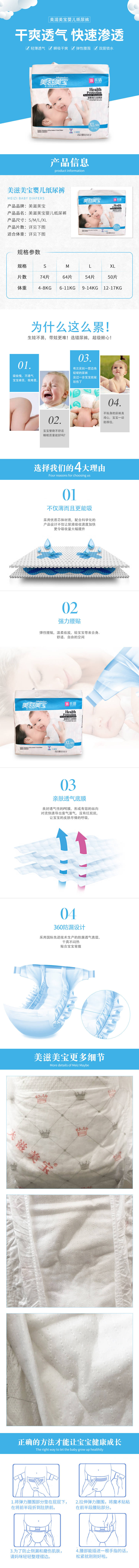 源文件下载【享设计】搜索编号：85070001849298783【婴儿纸尿裤淘宝详情页】