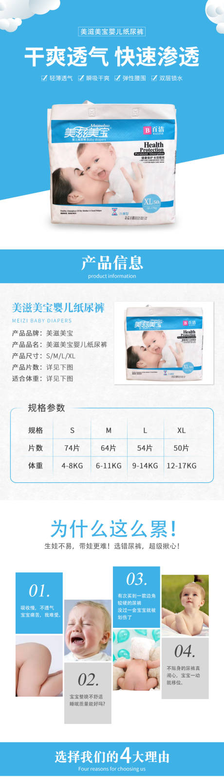 源文件下载【婴儿纸尿裤淘宝详情页】编号：85070001849298783