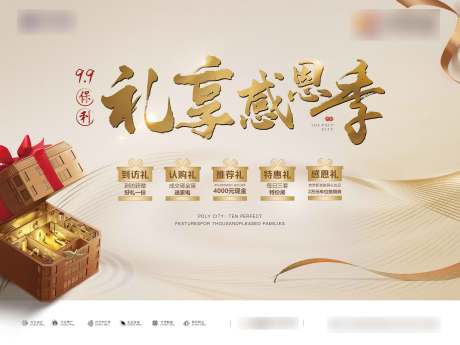源文件下载【感恩季五重礼活动展板】编号：18210001929306560