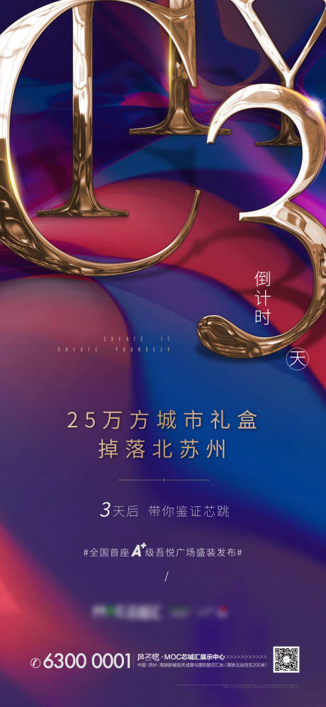 源文件下载【商业地产城市发布会倒计时海报】编号：86820002067703047