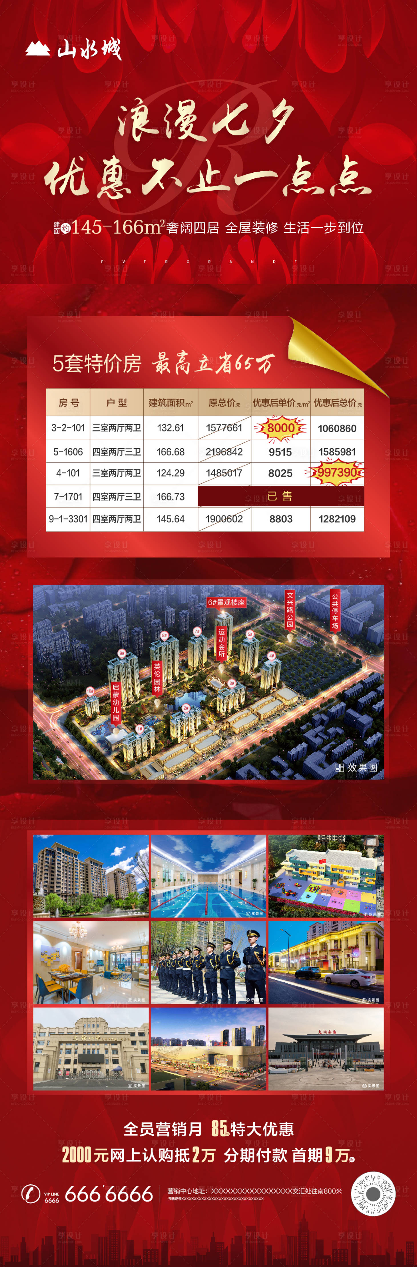 源文件下載【享設(shè)計(jì)】搜索編號(hào)：21980001997842164【地產(chǎn)特價(jià)房長(zhǎng)圖】