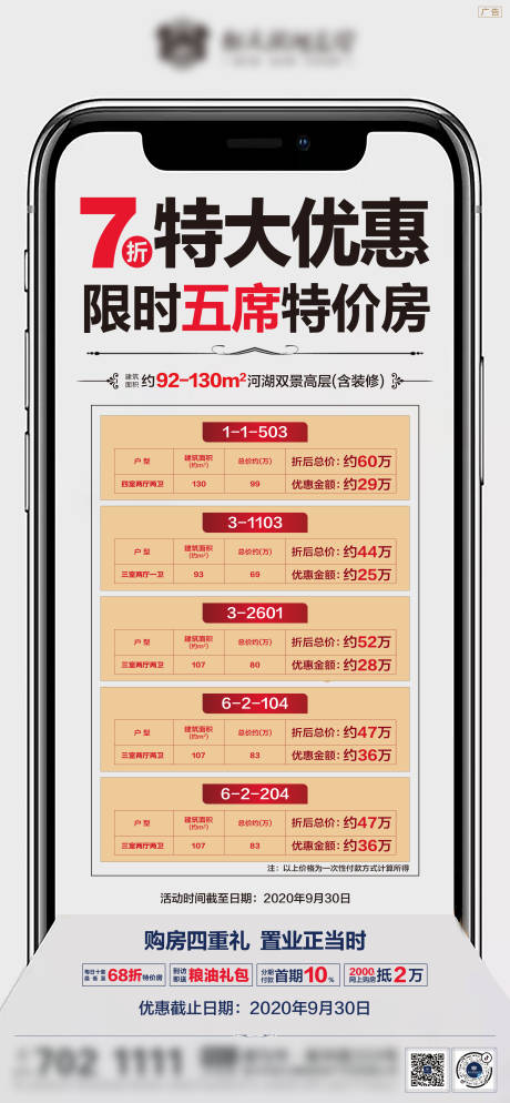 源文件下载【地产特价房】编号：82230002003564694