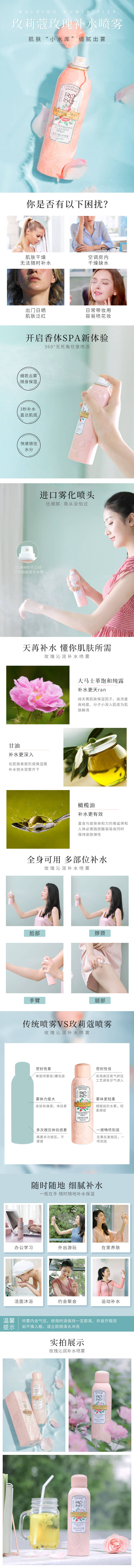 源文件下载【享设计】搜索编号：14420001951464161【补水喷雾详情页】