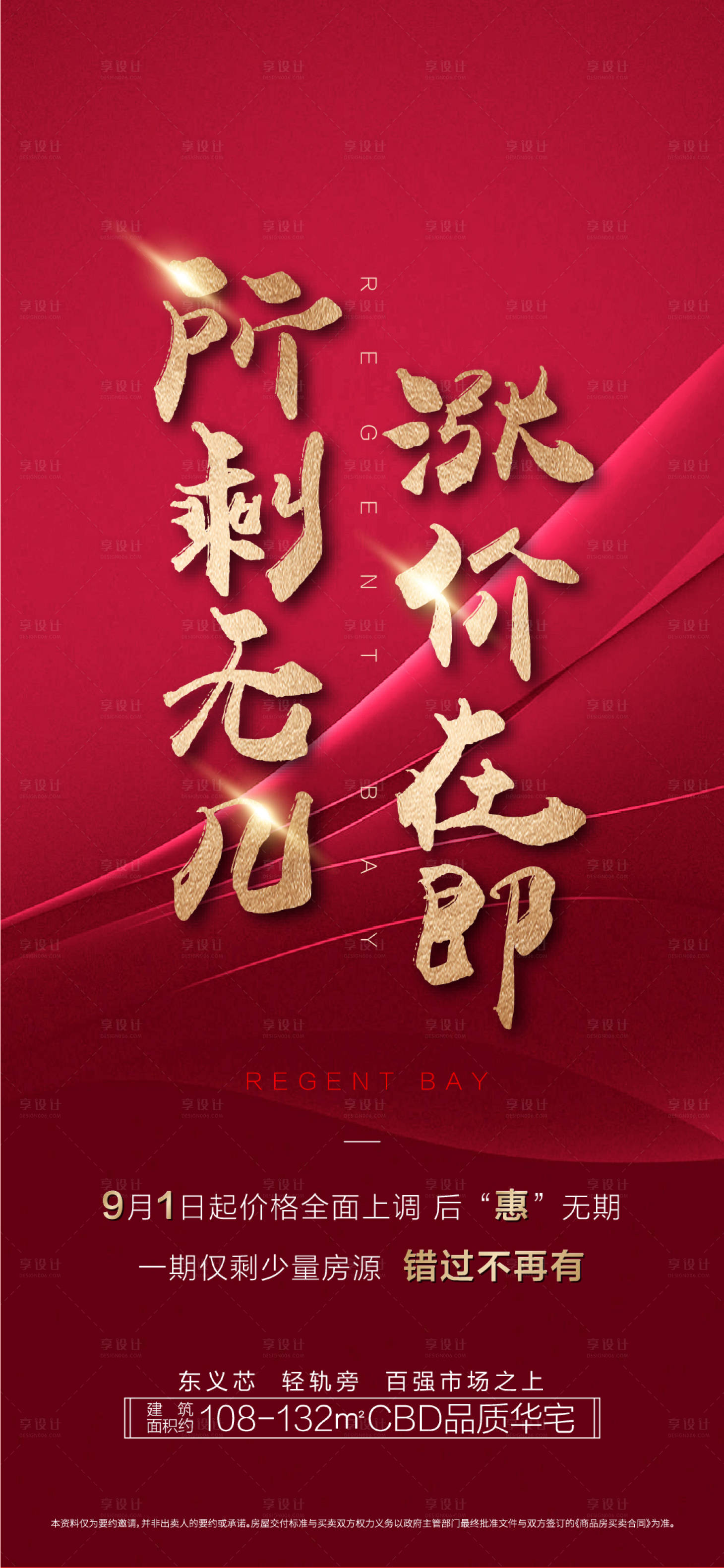 源文件下载【涨价在即海报】编号：79930001847384810