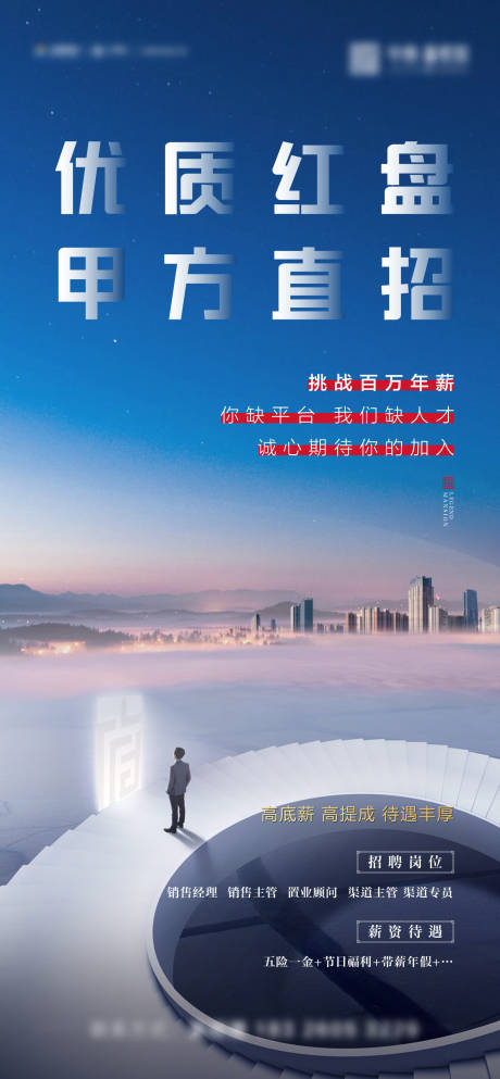 源文件下载【地产招聘】编号：73910001965484478