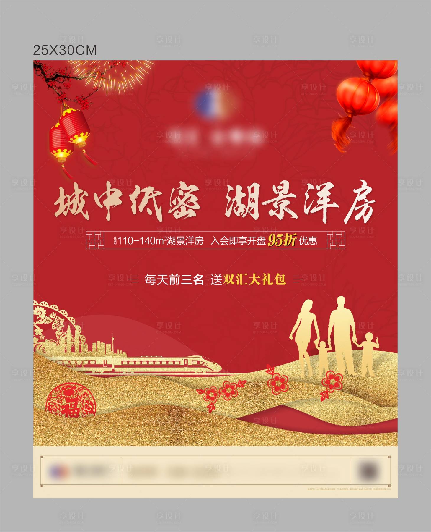 源文件下载【享设计】搜索编号：29580001930352901【返乡置业红金广告展板】