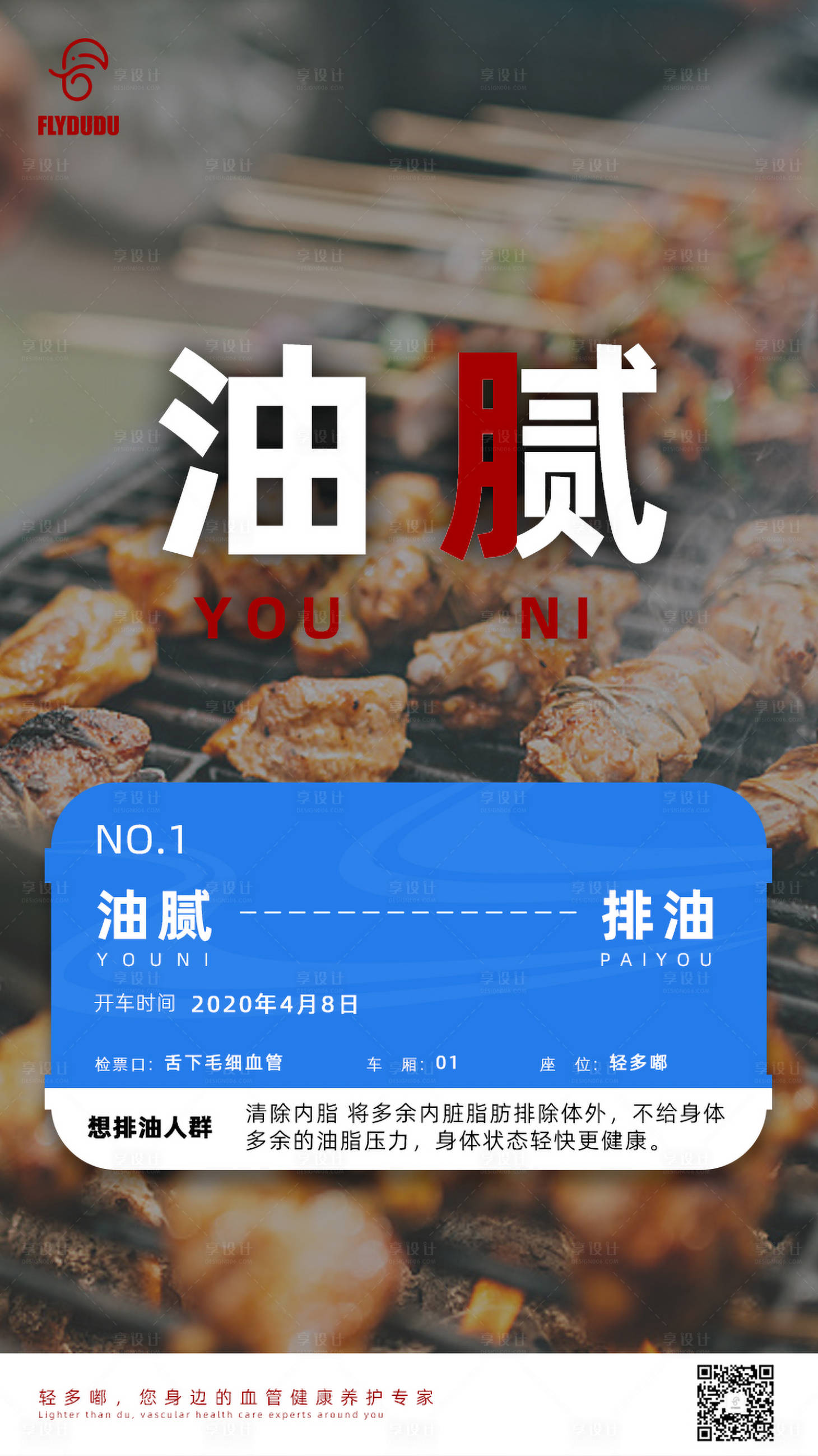 源文件下载【健康养生海报】编号：48070002052726698