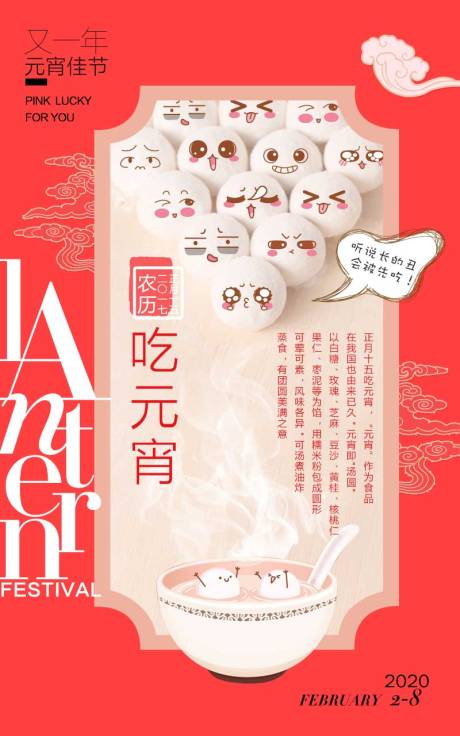 源文件下载【元宵节海报】编号：63590002026314570