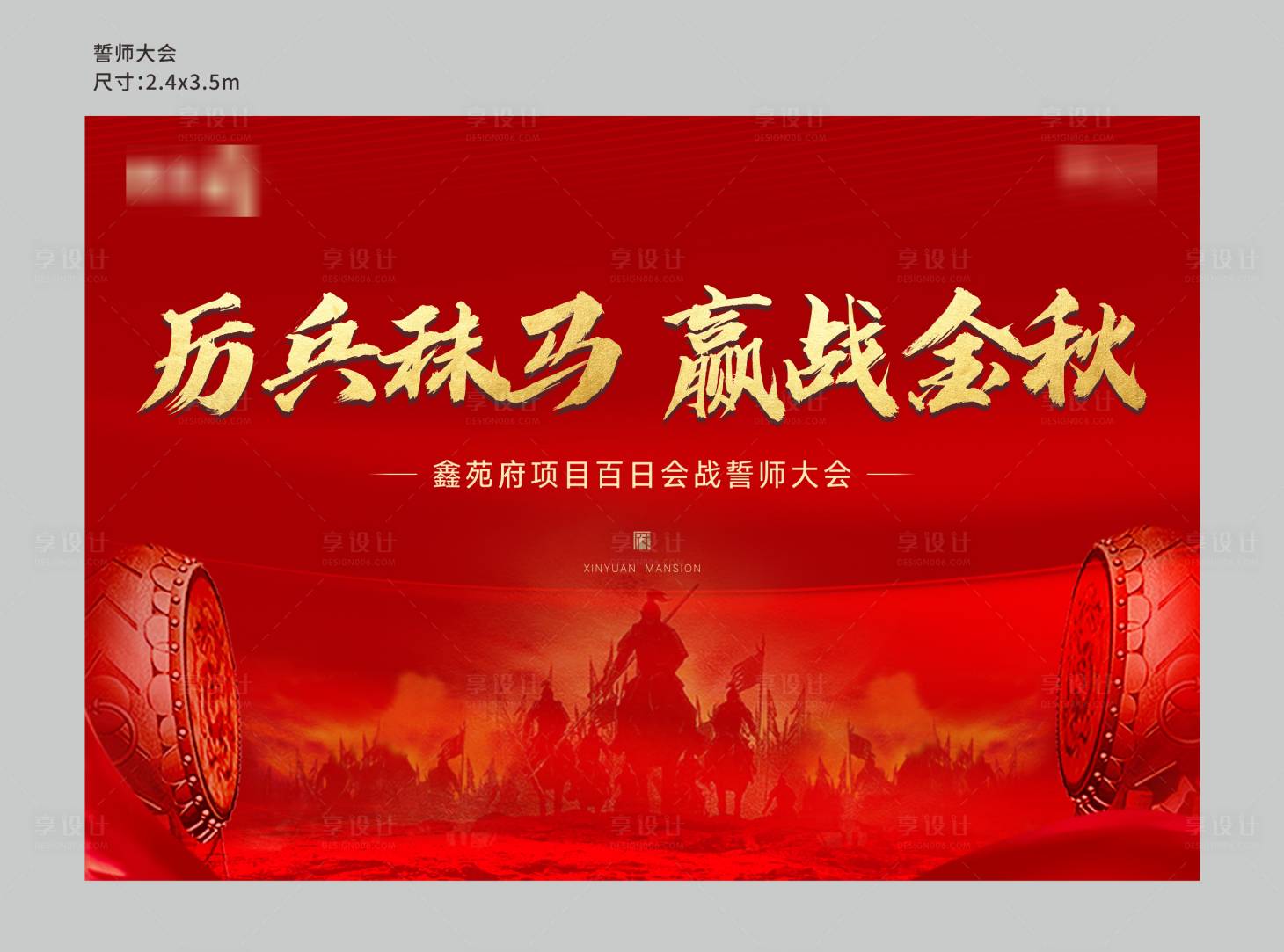 源文件下載【享設計】搜索編號：24580001943252670【誓師大會主畫面】