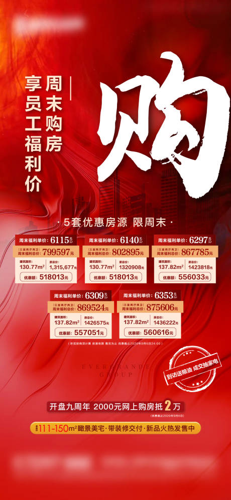 源文件下载【享设计】搜索编号：34840001911295922【地产优惠房源海报】