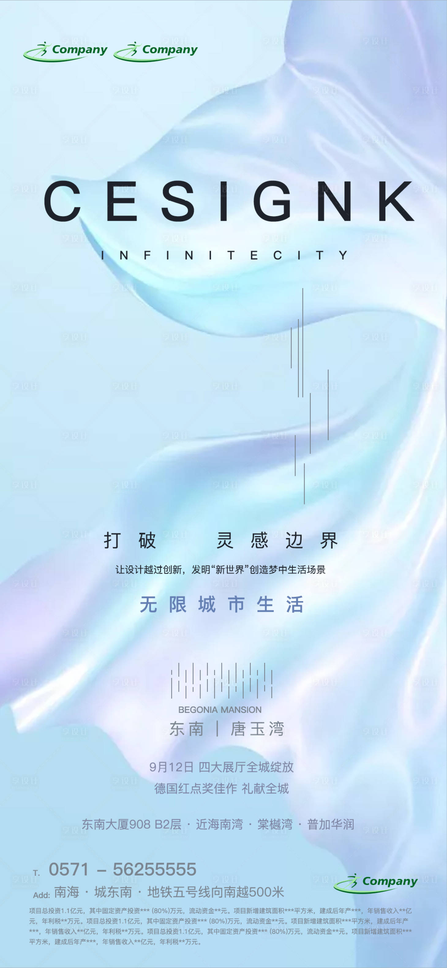 源文件下载【享设计】搜索编号：99970001911608658【房地产宣传海报】