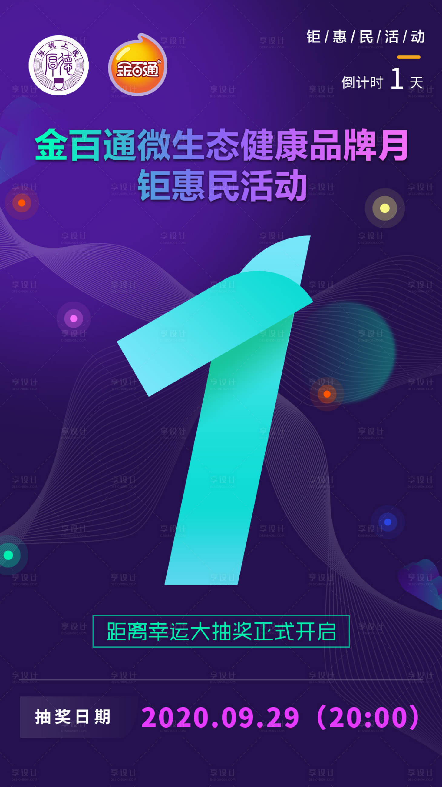 源文件下载【享设计】搜索编号：19040002093607485【倒计时1天海报】