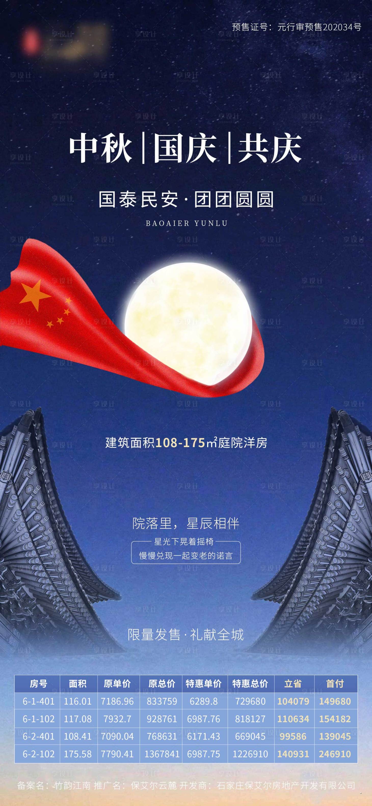 中秋国庆中式海报-源文件【享设计】