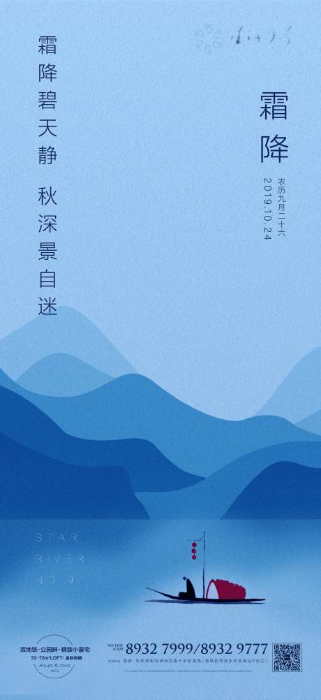 源文件下载【享设计】搜索编号：48380001875346873【霜降节气海报】
