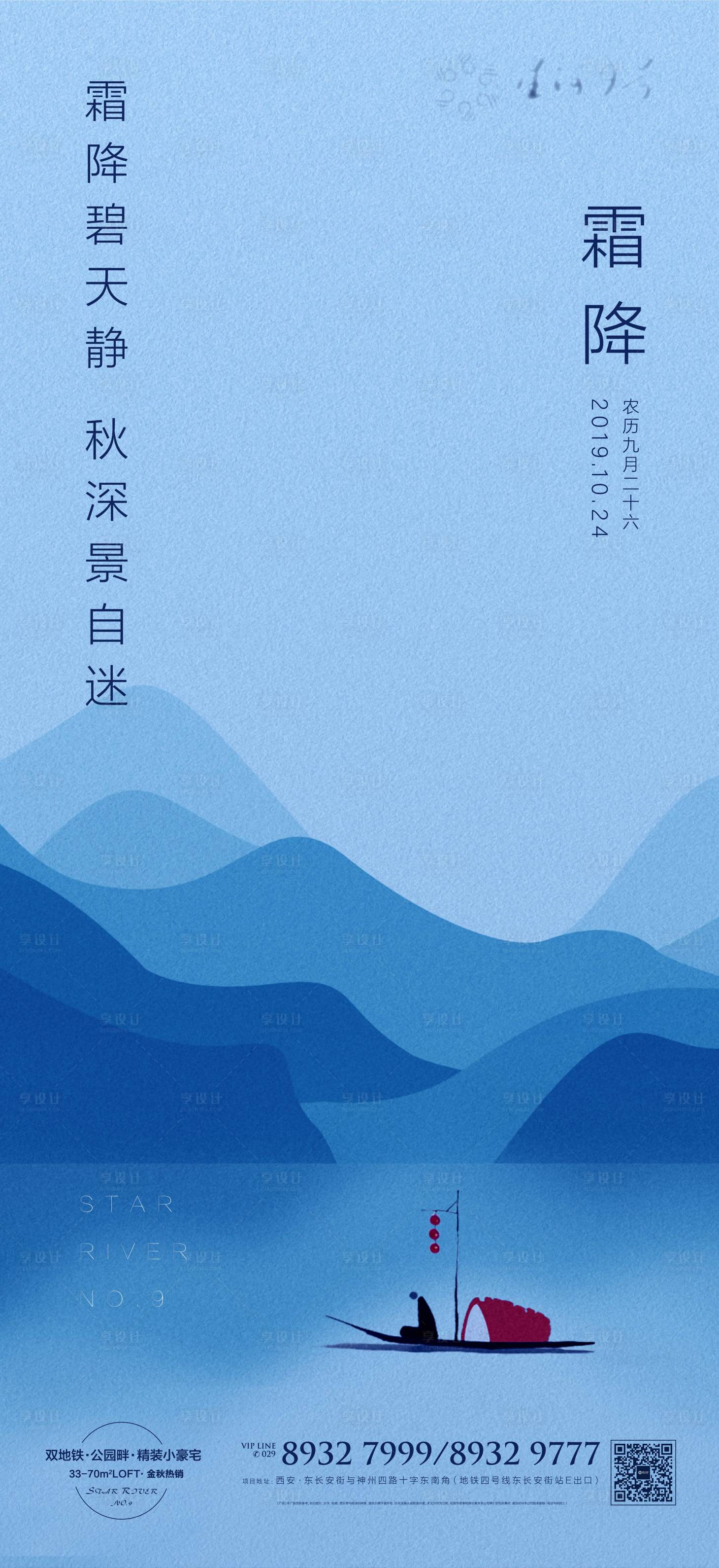 源文件下载【享设计】搜索编号：48380001875346873【霜降节气海报】