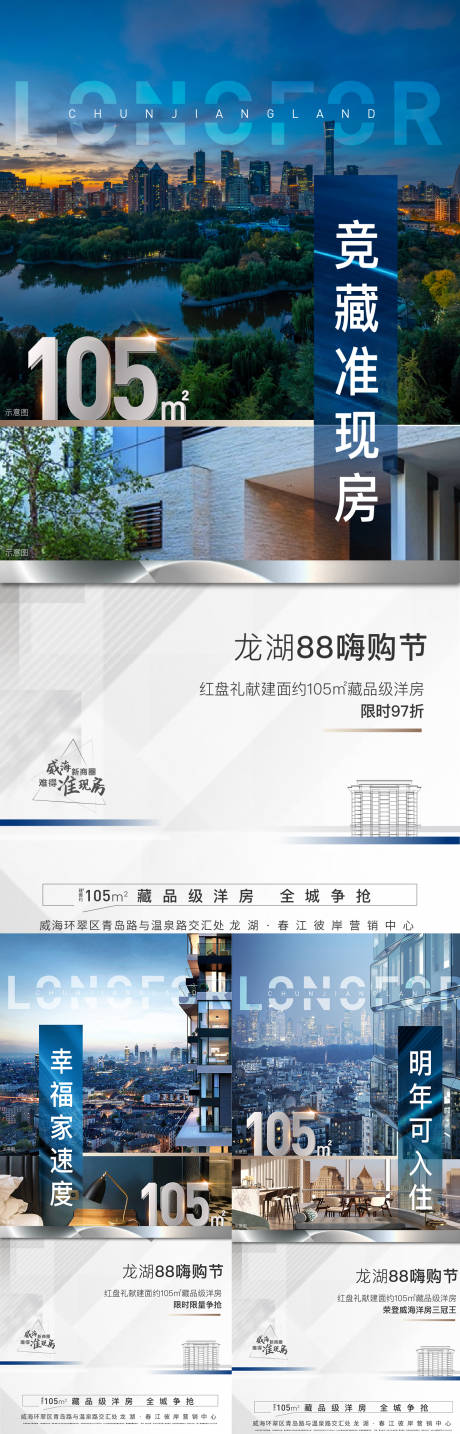 源文件下载【准现房价值点系列海报】编号：60270001966605558