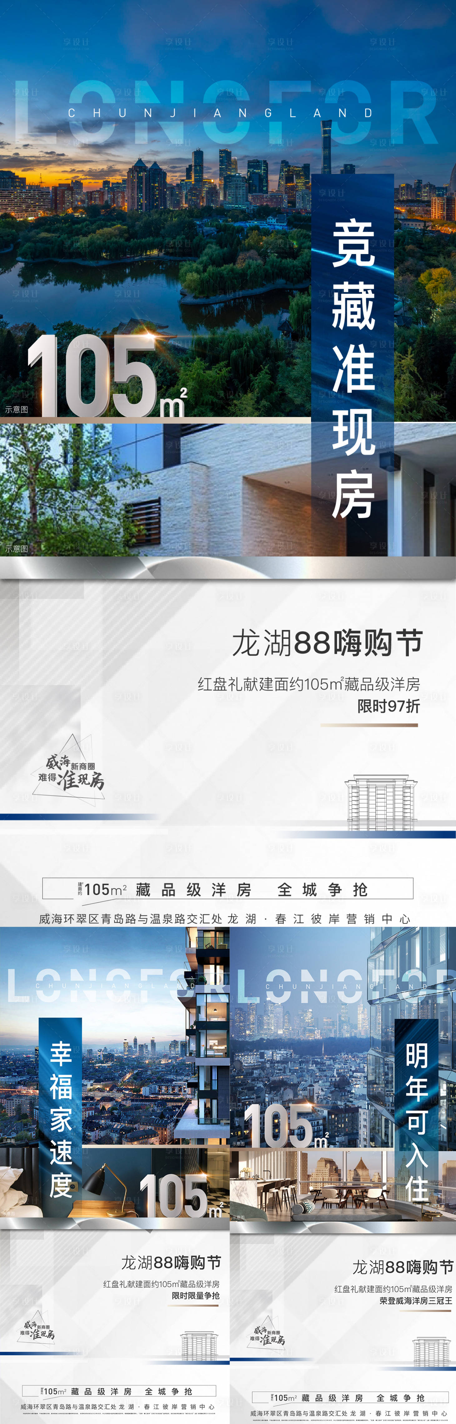 源文件下載【享設計】搜索編號：60270001966605558【準現房價值點系列海報】