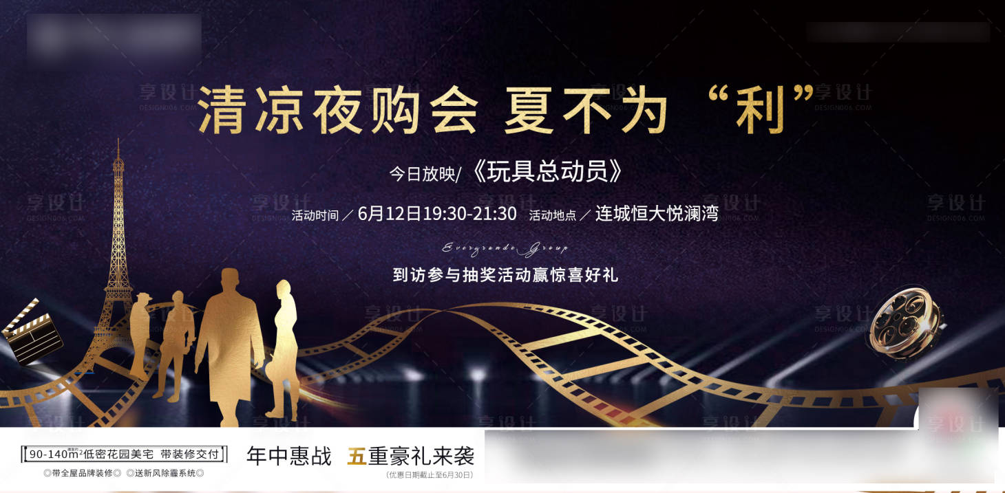 源文件下载【享设计】搜索编号：65730001999726807【地产夏日夜购会背景板】