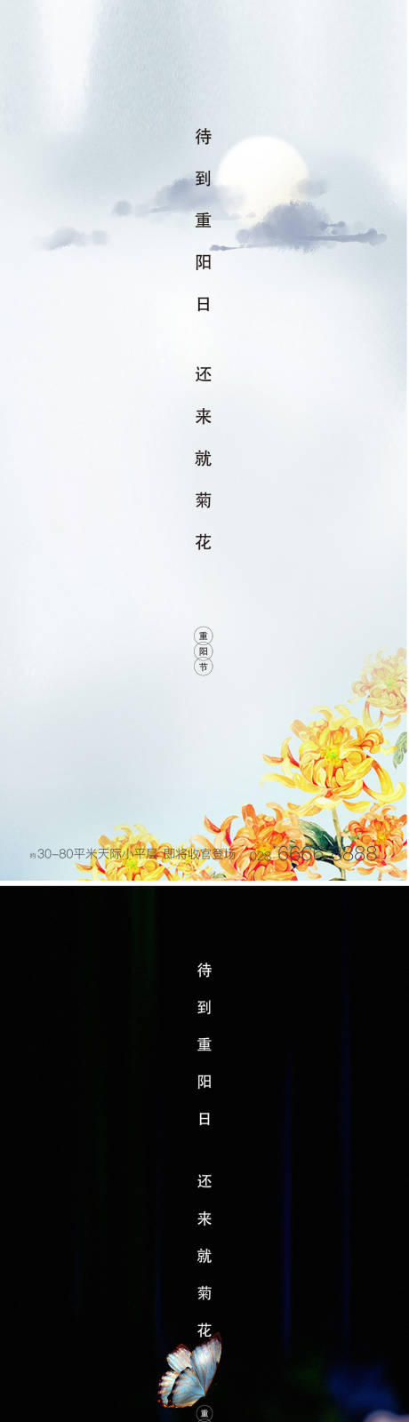 源文件下载【重阳节系列海报】编号：20200920011127170