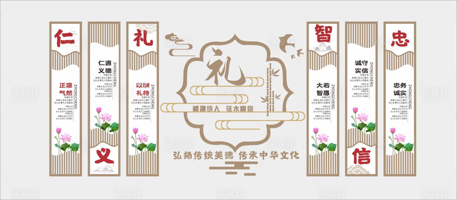 源文件下載【古風文化墻校園仁義禮智信忠文化墻】編號：75010002279894201