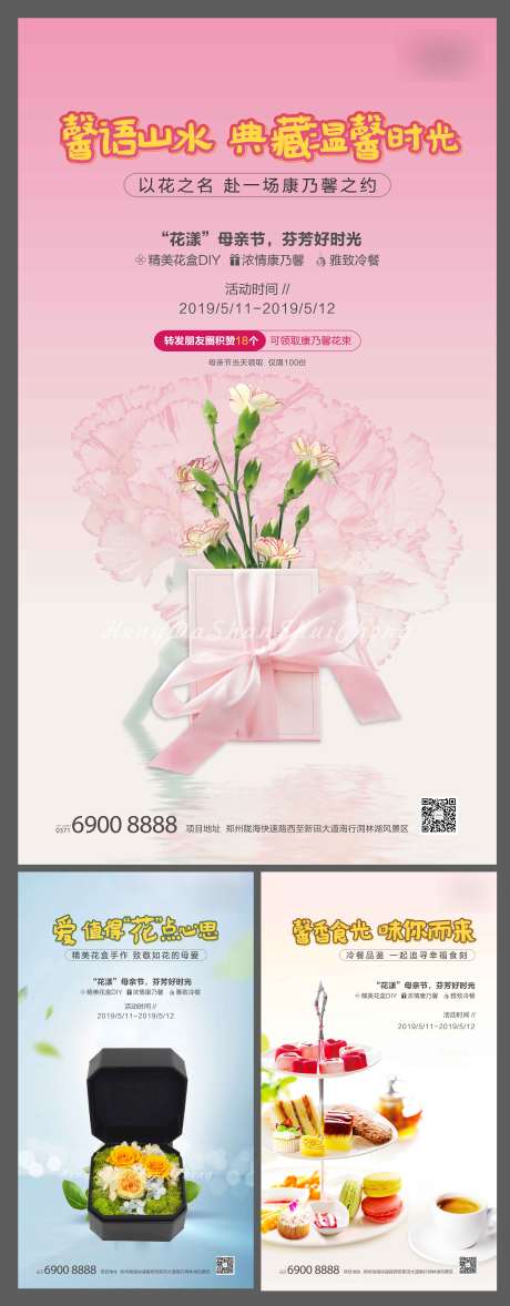源文件下载【房地产母亲节活动系列海报】编号：57800002237028054
