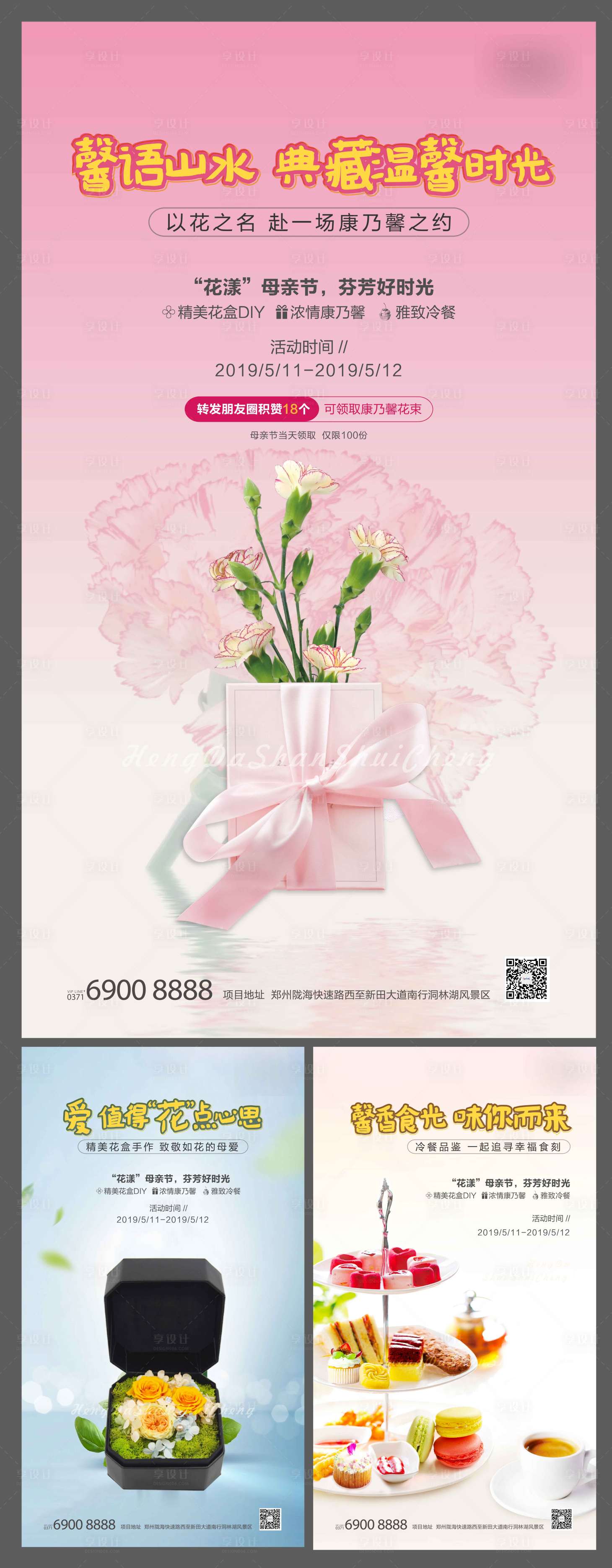 源文件下載【享設計】搜索編號：57800002237028054【房地產母親節活動系列海報】