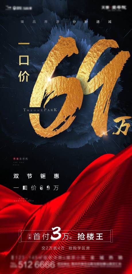 源文件下載【一口價熱銷地產刷屏】編號：26940002231501514