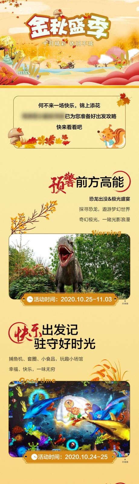 源文件下载【享设计】搜索编号：20560002322005466【金秋长图活动移动端海报】