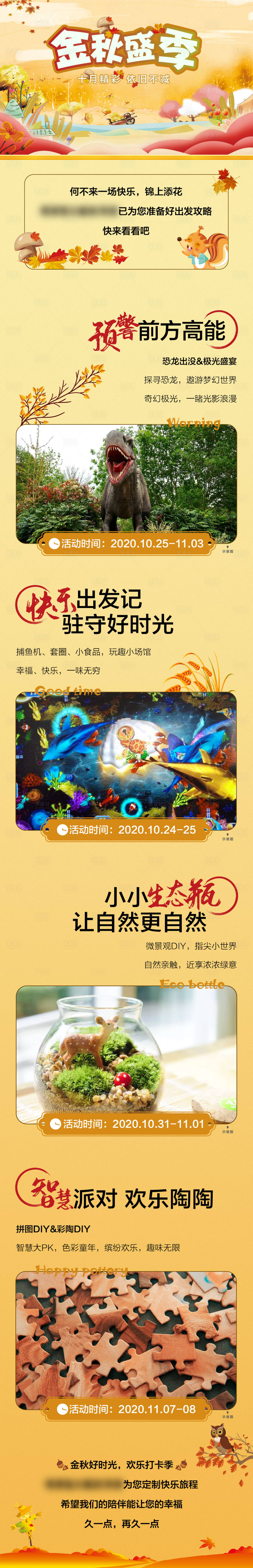 源文件下載【享設計】搜索編號：20560002322005466【金秋長圖活動移動端海報】