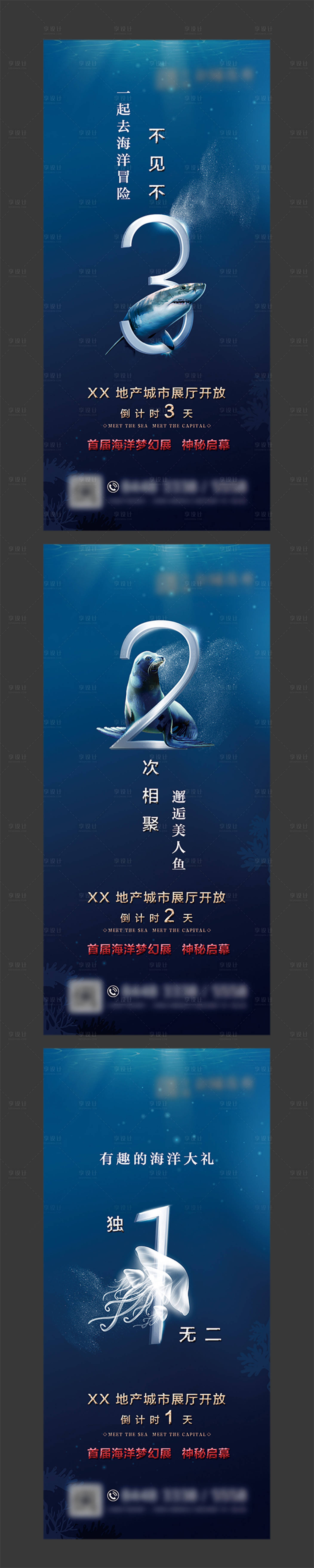 源文件下載【享設計】搜索編號：59350002215655648【海洋節活動倒計時】