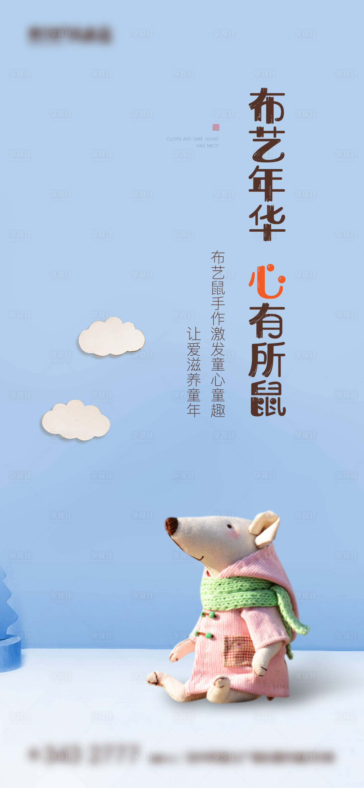 源文件下載【手作海報(bào)手工DIY微信地產(chǎn)】編號(hào)：35570002252532279