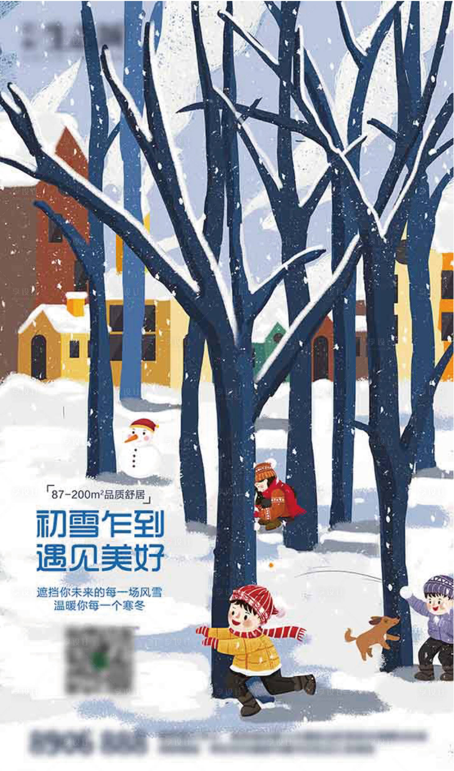 源文件下载【享设计】搜索编号：11880002254565734【第一场雪】