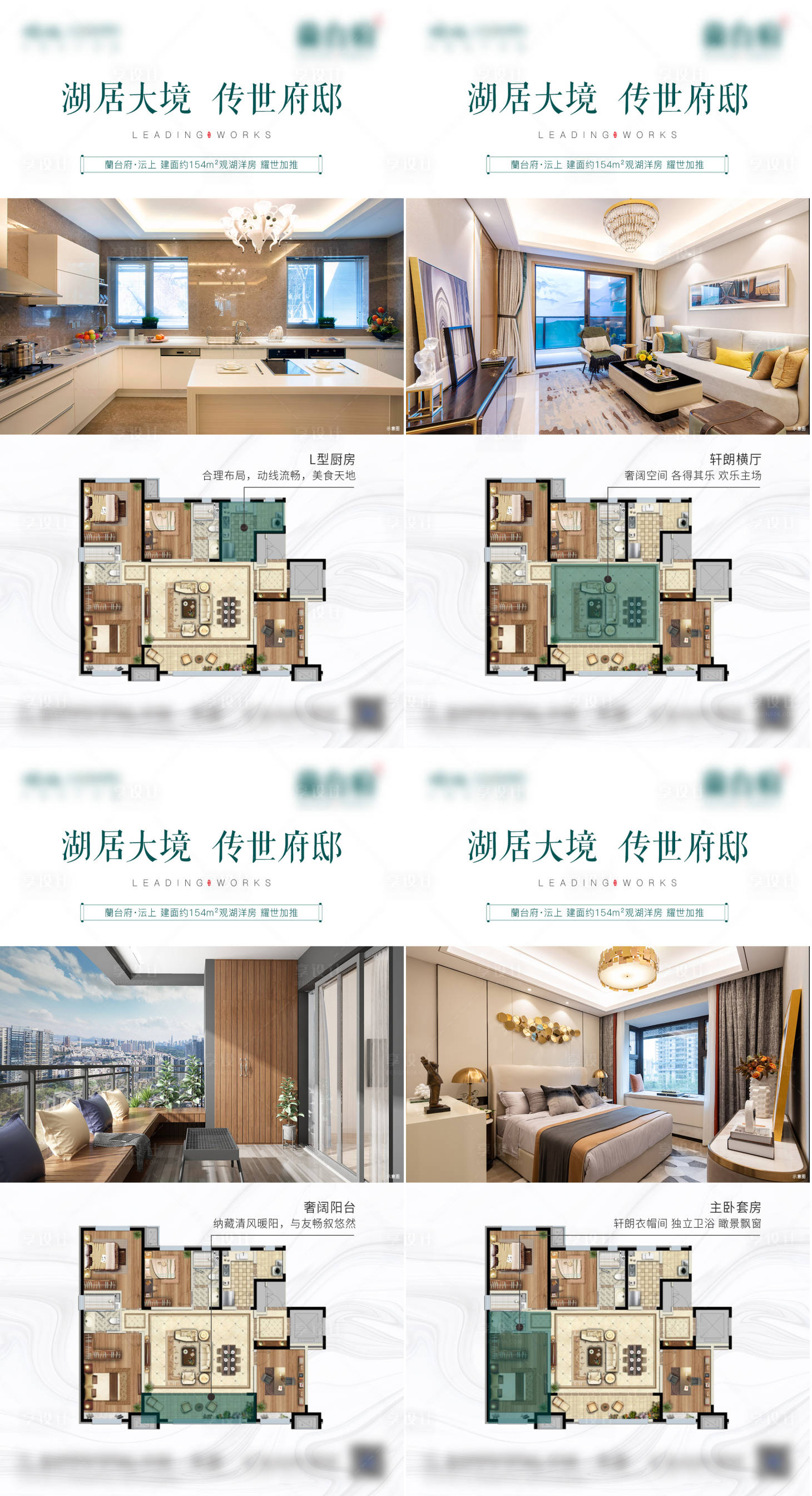 源文件下载【地产户型价值点系列海报】编号：35080002136029172