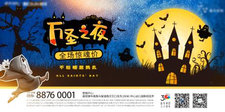 源文件下载【万圣节活动展板】编号：51500002338274617