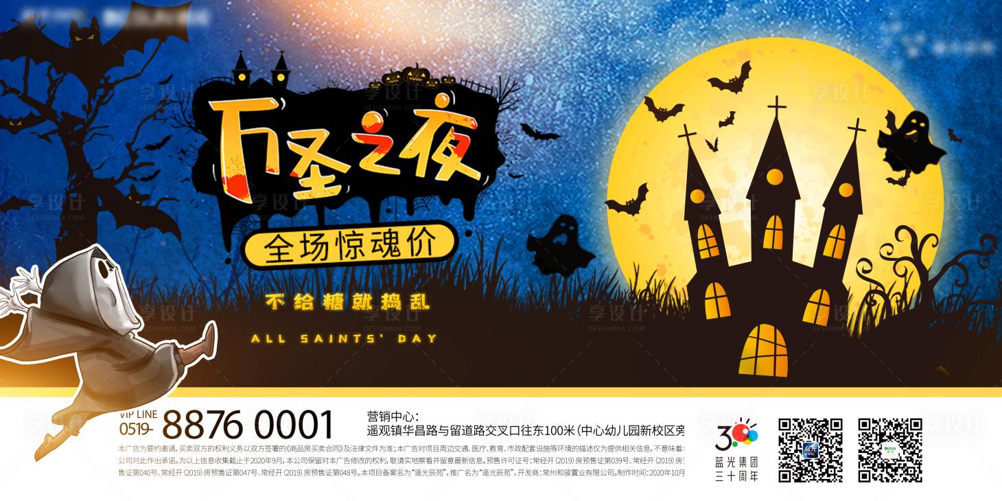 源文件下载【享设计】搜索编号：51500002338274617【万圣节活动展板】