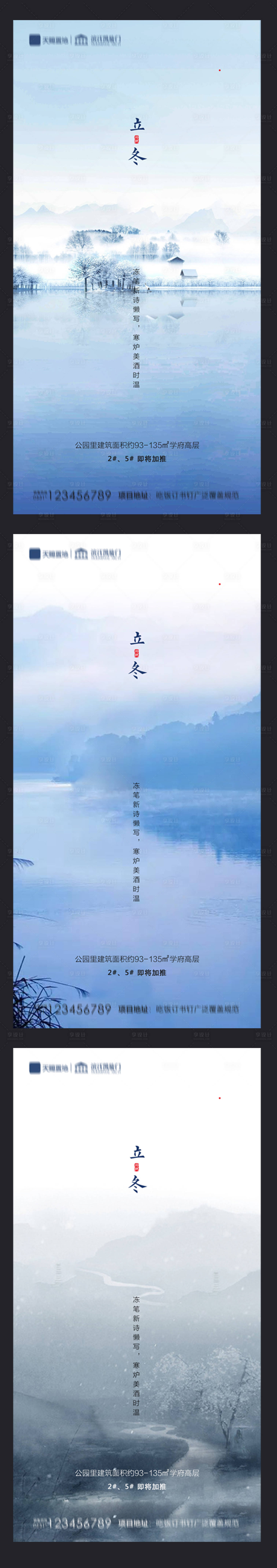 源文件下载【享设计】搜索编号：20570002316131991【地产立冬系列海报】