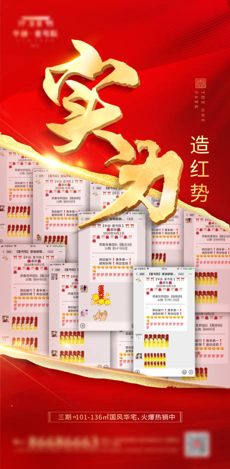 源文件下載【紅金熱銷實力海報】編號：87590002153213381