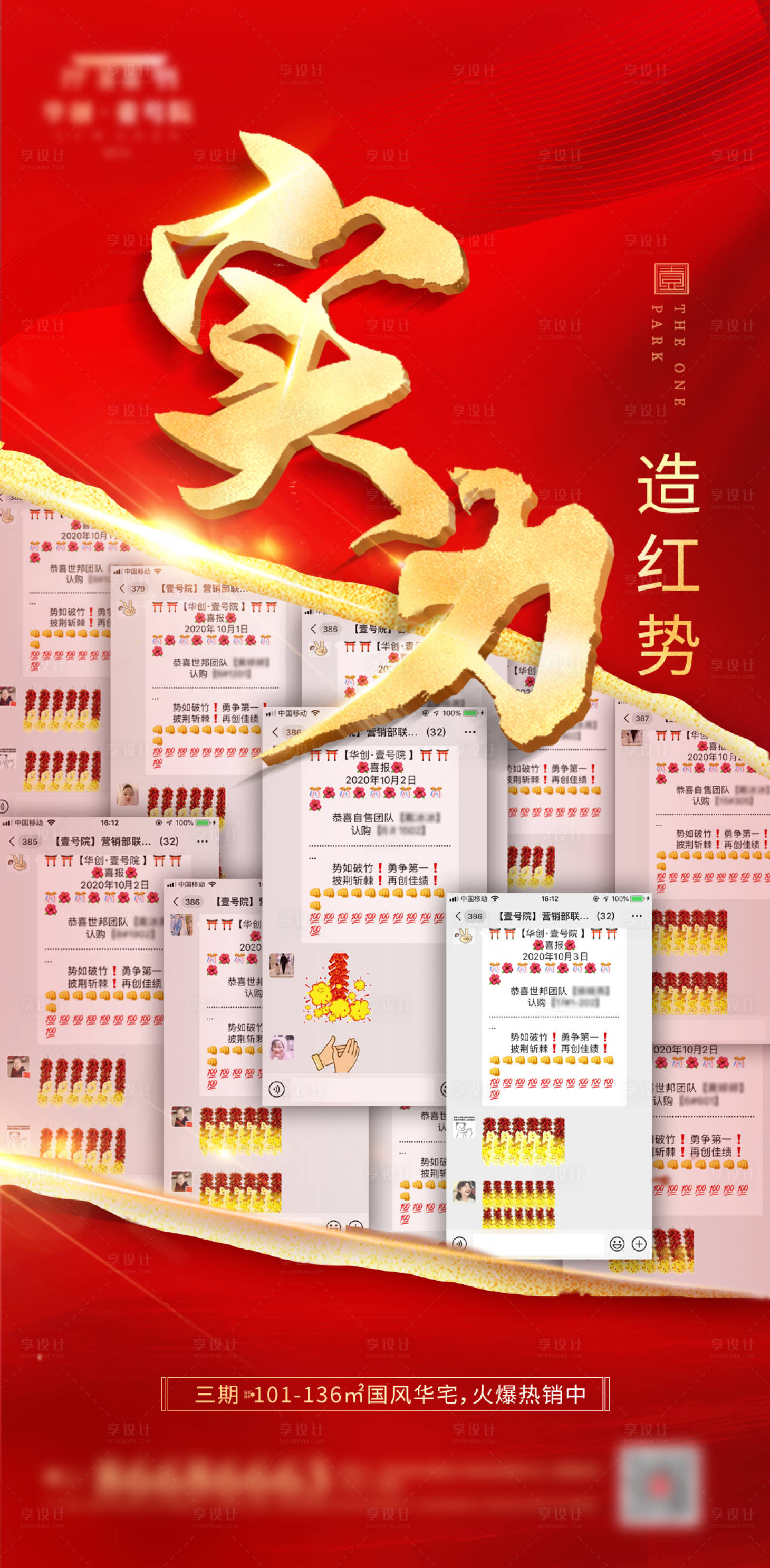 源文件下載【享設(shè)計】搜索編號：87590002153213381【紅金熱銷實力海報】