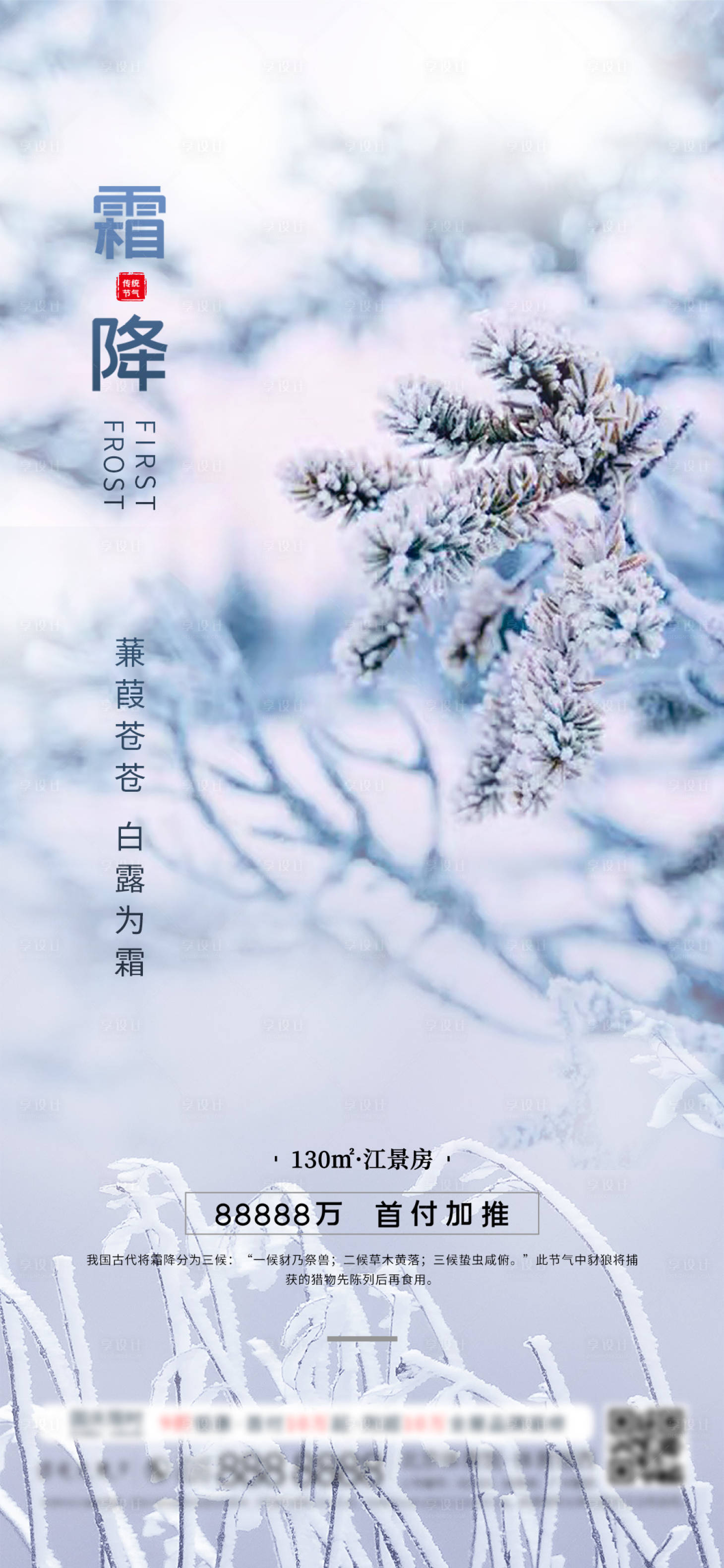源文件下載【享設計】搜索編號：57660002307395066【霜降節氣海報】