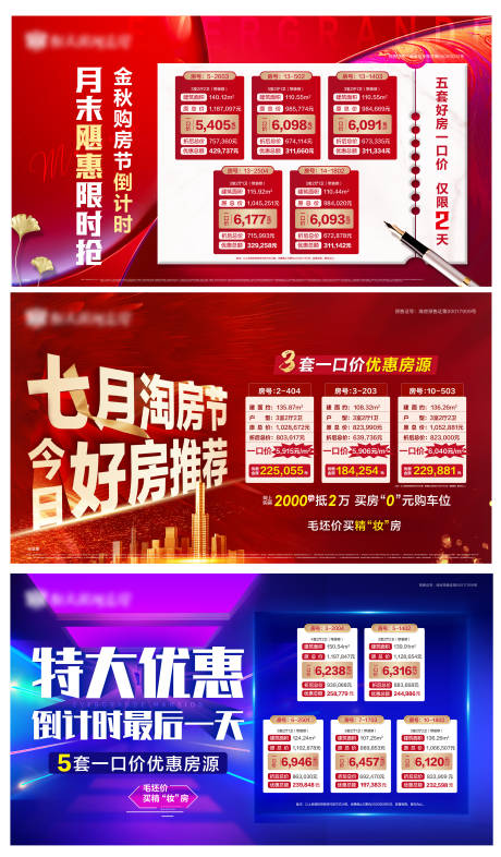 源文件下载【房地产横版特价房单图】编号：93880002418707811
