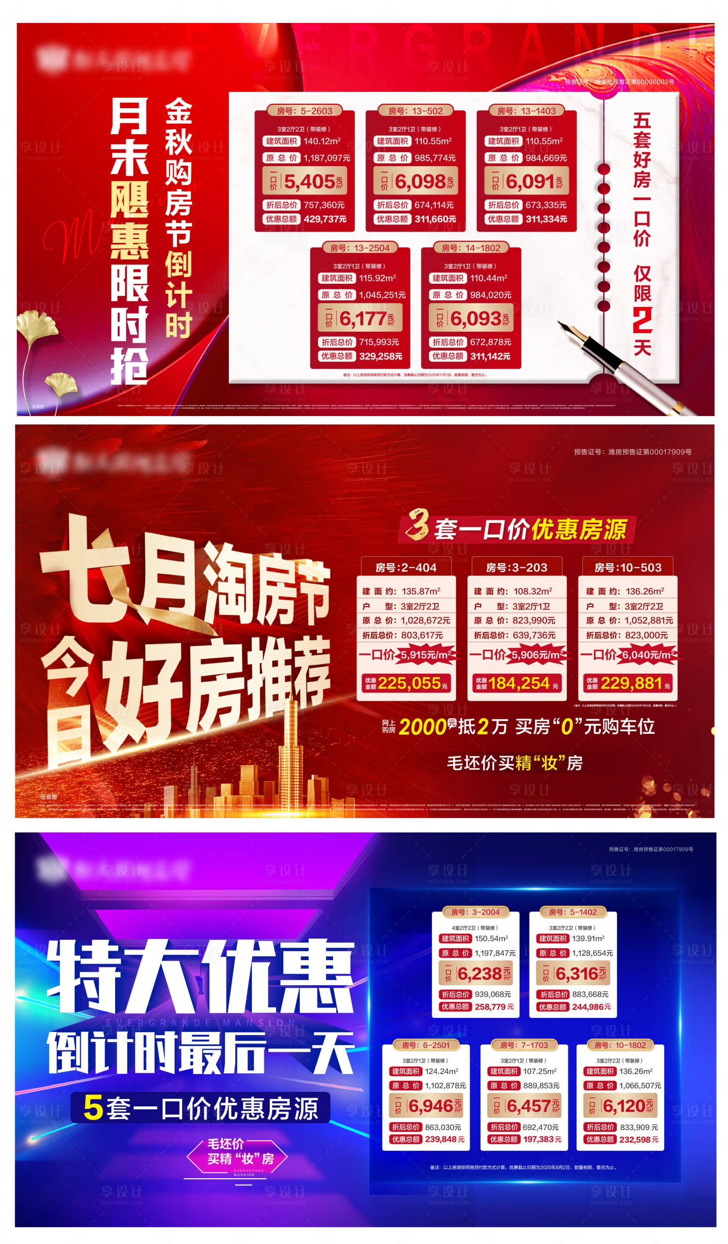 源文件下载【房地产横版特价房单图】编号：93880002418707811